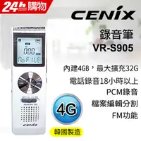 在飛比找PChome24h購物優惠-CENIX 4G數位錄音筆 VR-S905 (白色)