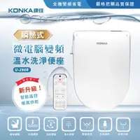 在飛比找PChome24h購物優惠-【KONKA康佳】微電腦變頻瞬熱式-遙控版免治馬桶座 KK2