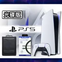 在飛比找ETMall東森購物網優惠-SONY PS5 光碟版主機佛心周邊組