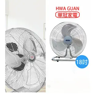 【華冠】14吋/18吋 鋁葉工業風扇 電風扇 台灣製造 風力超強 風量大 強風扇 夏天必備 桌扇 立扇