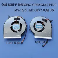 在飛比找蝦皮購物優惠-全新適用於微星GE62 GP62 GL62 PE70 MS-