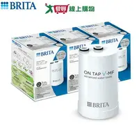 在飛比找樂天市場購物網優惠-德國BRITA ON TAP 五重濾菌龍頭式濾芯 3入/組 