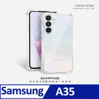 在飛比找PChome24h購物優惠-DAPAD SAMSUNG Galaxy A35 5G ( 