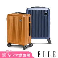 在飛比找PChome24h購物優惠-【ELLE】皇冠系列 20/24/28吋防爆抗刮耐衝撞複合材