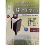 108年 司律第一試 全真模擬試卷 刑法 刑訴 憲法 行政法 國際公法 國際私法