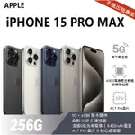 買不如租 全新 IPHONE 15 PRO MAX 256G 藍色 月租金1400元 年年換新機 免手續費 承靜數位