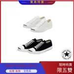 《618福利價限五組》CONVERSE JACK PURCELL 開口笑 帆布鞋 164056C 黑 164057C 白