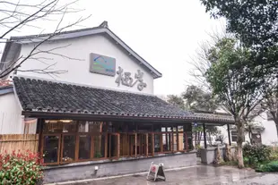 杭州棲岸酒店Habitat Shore Hotel