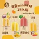 【春一枝】mini綜合天然水果手作冰棒 (0.3折)