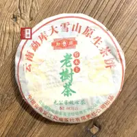 在飛比找momo購物網優惠-【茶韻】普洱茶2005年孟庫茶廠大雪山原生喬木王老樹茶餅40