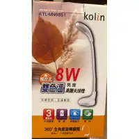 在飛比找蝦皮購物優惠-kolin 歌林 KTL-MN6651 觸控LED充電式檯燈