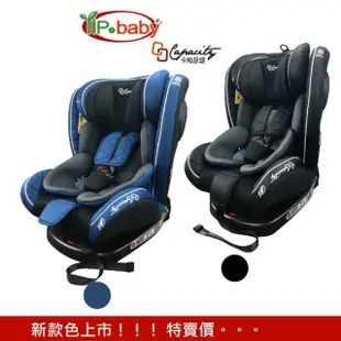 【YIP baby】CAPACITY 卡帕瑟緹 0-12歲 ISOFIX 360度旋轉汽車安全座椅+輕便嬰兒推車(PG09+C6)