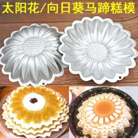 在飛比找ETMall東森購物網優惠-烘焙蛋糕模具太陽花模具馬蹄糕向日葵發糕模年糕模圓形花瓣模