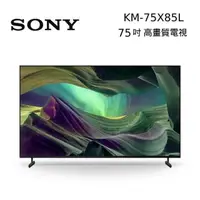 在飛比找PChome24h購物優惠-SONY BRAVIA 75吋 KM-75X85L 搭 Sw