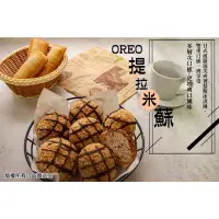 在飛比找蝦皮購物優惠-🌈OREO提拉米蘇泡芙（蛋奶素）台中可面交