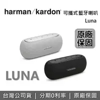 在飛比找樂天市場購物網優惠-【現貨！私訊再折】Harman Kardon 哈曼卡頓 LU