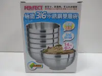 在飛比找Yahoo!奇摩拍賣優惠-台灣製~理想PERFECT極緻316不銹鋼隔熱碗14cm/7