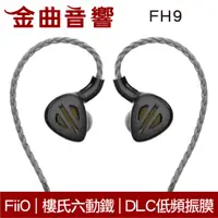 在飛比找蝦皮商城優惠-FiiO FH9 黑色 樓氏動鐵 類鑽石 振膜動圈 MMCX