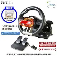 在飛比找有閑購物優惠-Serafim R1+ 賽車方向盤+踏板(含固定座)支援手遊