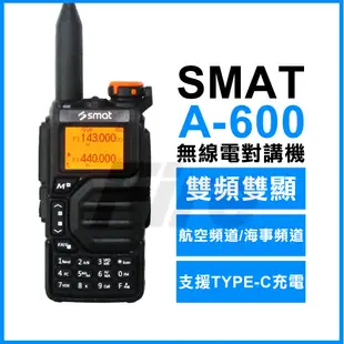 SMAT A-600 雙頻 雙顯示 無線電對講機 海事頻道 航空頻道 TYPE-C充電 一鍵對頻 A600 雙頻對講機