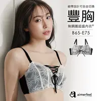 在飛比找PChome24h購物優惠-aimerfeel-[單品內衣緞帶蕾絲無鋼圈超盛內衣-雪白色