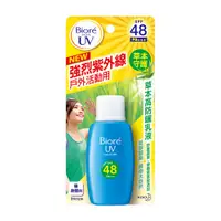 在飛比找蝦皮商城優惠-蜜妮草本高防曬乳液SPF48 50ml【愛買】