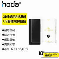 在飛比找蝦皮商城優惠-hoda 小米 Xiaomi 12 13 Pro/Ultra