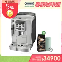 在飛比找PChome24h購物優惠-【Delonghi】ECAM 23.120.SB 全自動義式