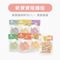 在飛比找蝦皮商城優惠-【森林麵食】寶寶麵嚐鮮包 6包入口味各一＆寶寶義麵 單包 ｜