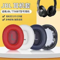 在飛比找Yahoo!奇摩拍賣優惠-適用JBL T700BT耳罩耳機套TUNE700 T750B