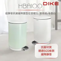 在飛比找momo購物網優惠-【DIKE】腳踏 超靜音 抗菌 緩降 圓型垃圾桶5L(HBA