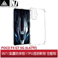 在飛比找Yahoo!奇摩拍賣優惠-【蘆洲IN7】IN7 POCO F4 GT 5G (6.67