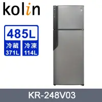 在飛比找PChome24h購物優惠-Kolin歌林485公升一級變頻雙門電冰箱 KR-248V0