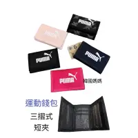 在飛比找蝦皮購物優惠-PUMA-三折式運動短夾 「正品-現貨」魔鬼氈運動型錢包/短