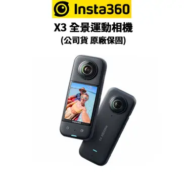 INSTA360 ONE X 360°全景相機攝影機