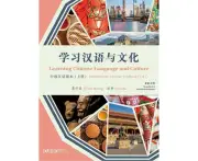 Learning Chinese Language and Culture Intermediate Chinese Textbook, Volume 1