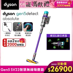 Dyson Gen5Detect Absolute SV23最強勁HEPA智慧無線吸塵器