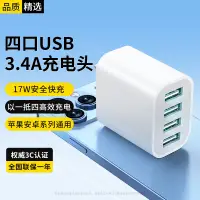 在飛比找京東台灣優惠-斯泰克（stiger）充電頭3.4A四口USB充電器插頭相容