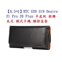 在飛比找樂天市場購物網優惠-【6.5吋】HTC U20 U19 Desire 21 Pr