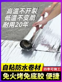 在飛比找樂天市場購物網優惠-樓頂屋頂防水補漏材料SBS防水卷材火烤瀝青自粘平房屋面防漏膠