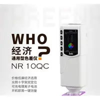 在飛比找蝦皮購物優惠-3nh/三恩馳NR10QC顏色差檢測高精度色差儀油漆塗料調色