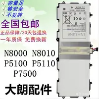 在飛比找蝦皮購物優惠-適用三星GT-N8000電池P5100 P7500 SP36