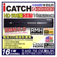 在飛比找PChome商店街優惠-H.264 可取 iCATCH 16路 1聲 AHD TVI