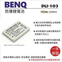 在飛比找ETMall東森購物網優惠-ROWA 樂華 For BENQ 明基 DLI-103 DL