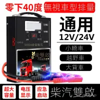 在飛比找蝦皮購物優惠-汽車應急啟動電源12V24V大容量貨車備用電瓶強起搭電神器充