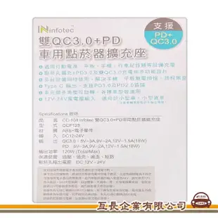 【e系列汽車用品】CC104 雙QC3.0/PD/車用點菸器擴充座(充電器 手機/平板/行車紀錄器)