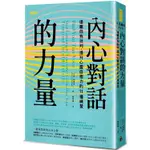 內心對話的力量：遠離自我批判，提升心靈自癒力的11種練習