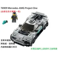 在飛比找蝦皮購物優惠-【群樂】LEGO 76909 拆賣 Mercedes-AMG