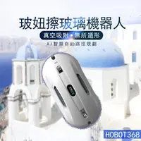 在飛比找momo購物網優惠-【HOBOT 玻妞】擦窗機器人(HOBOT-368)