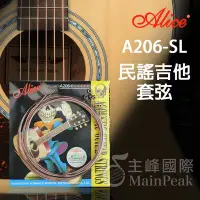 在飛比找Yahoo!奇摩拍賣優惠-【恩心樂器批發】 ALICE A206 SL 套弦 1套6條